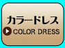 ab_colordress.jpg